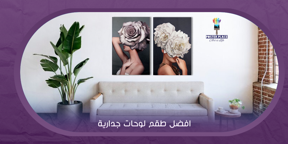 أفضل أطقم لوحات جدارية لمنزلك و مكتبك