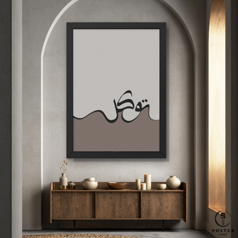 لوحة جدارية بالخط العربي