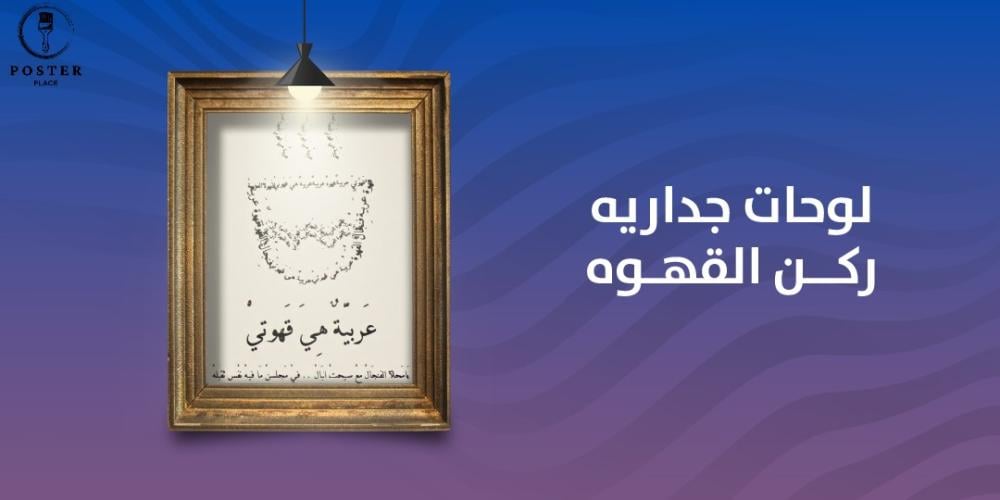 بالصور اشكال لوحات جدارية ركن القهوة و كيفية تنسيقها
