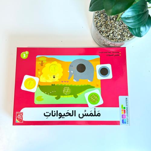 لعبة ملمس الحيوانات الحسية