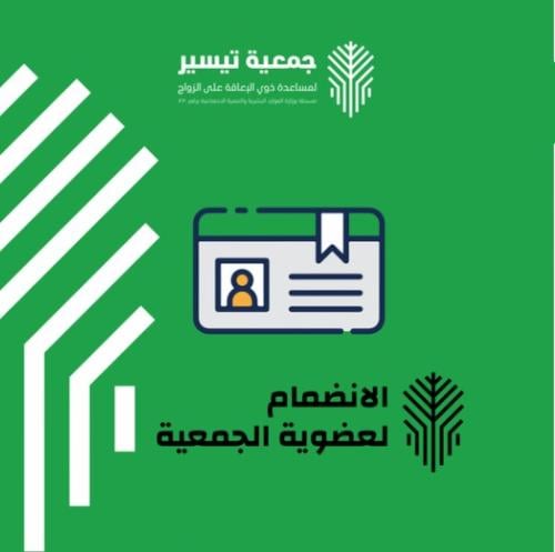 الانضمام للجمعية كعضو داعم