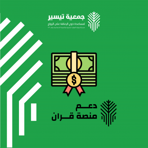 دعم منصة قران