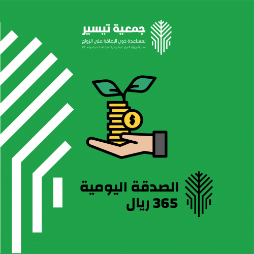 صدقة كل يوم