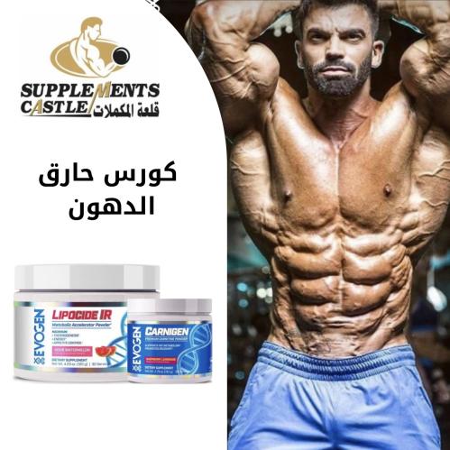 كورس حارق الدهون