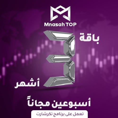 منصة - إشتراك 3 أشهر + اسبوعين مجانا