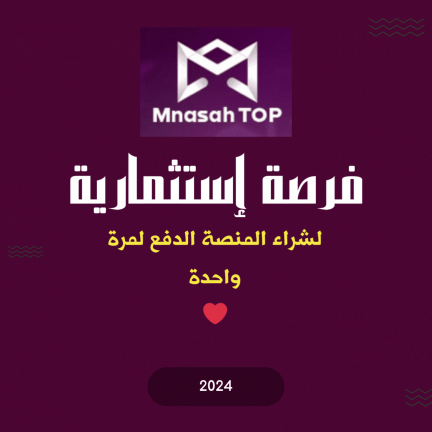 شراء المنصة - الدفع لمرة واحدة