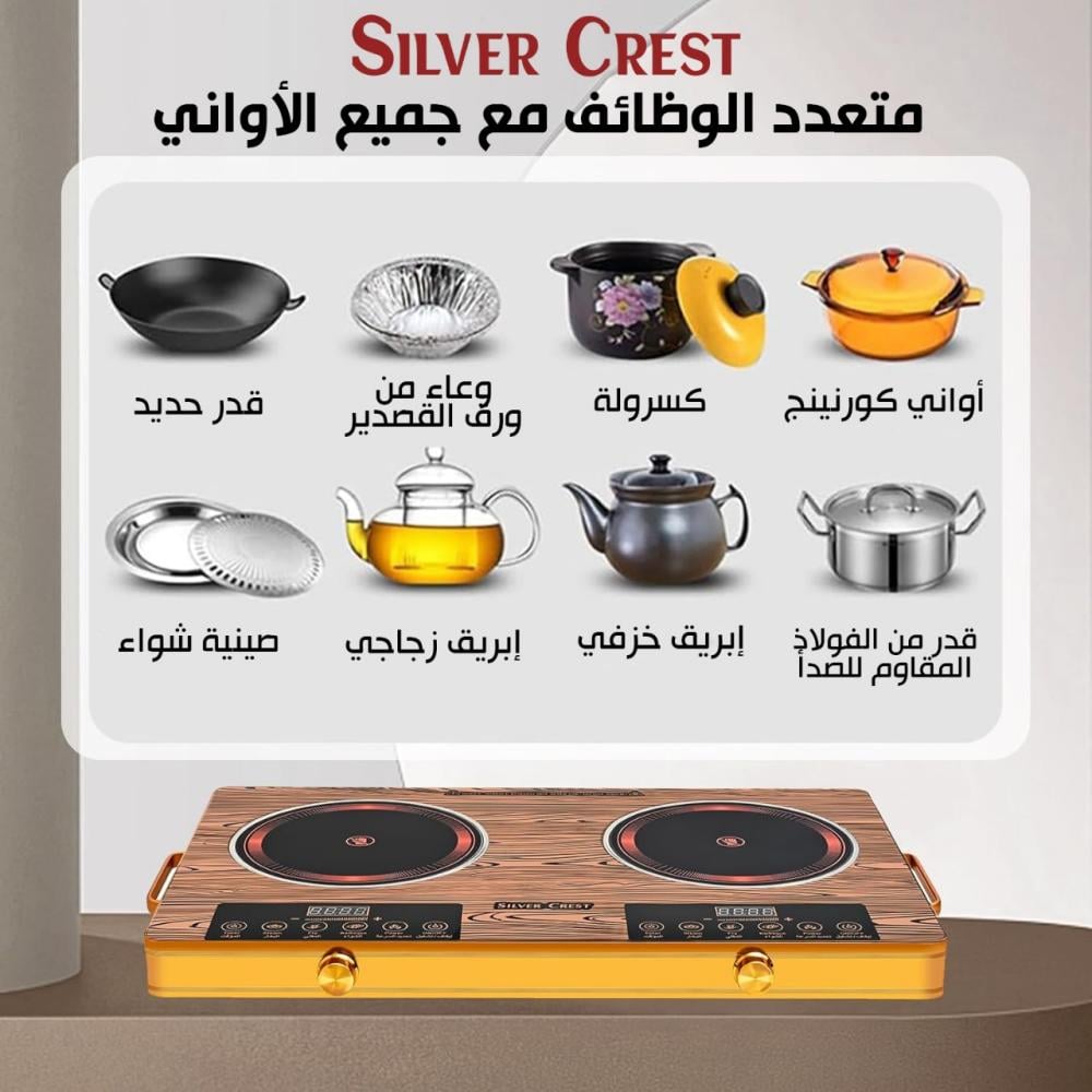 Silver Crest Double Infrared Burner 3500W Electric Cooker with LED & Timer - موقد كهربائي بالأشعة تحت الحمراء مزدوج من سيلفر كريست 3500 واط مع LED ومؤقت