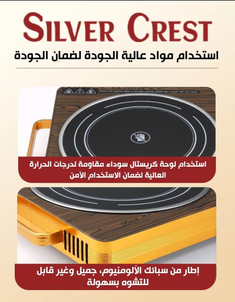 Silver Crest Double Infrared Burner 3500W Electric Cooker with LED & Timer - موقد كهربائي بالأشعة تحت الحمراء مزدوج من سيلفر كريست 3500 واط مع LED ومؤقت