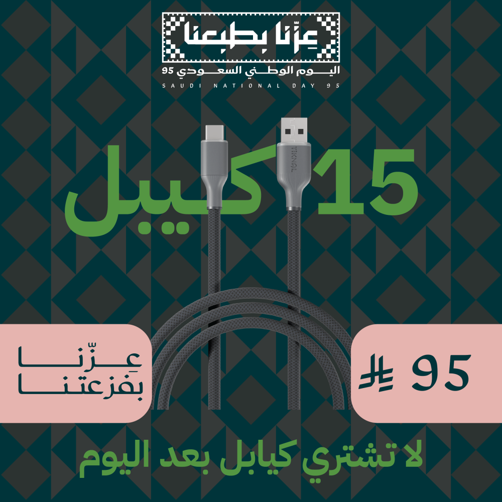 TiKNAL National Day 95 Offer - 15 Charging Cables Bundle - عرض اليوم الوطني 95 من TiKNAL - باقة 15 كابل شحن