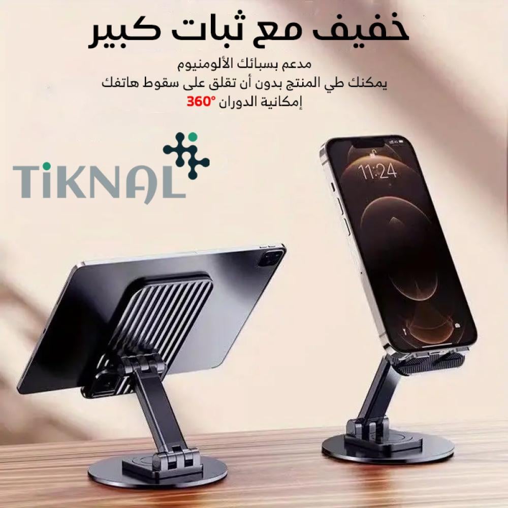 360° Rotating Desktop Phone & Tablet Stand - حامل مكتبي للهواتف والأجهزة اللوحية مع دوران 360 درجة