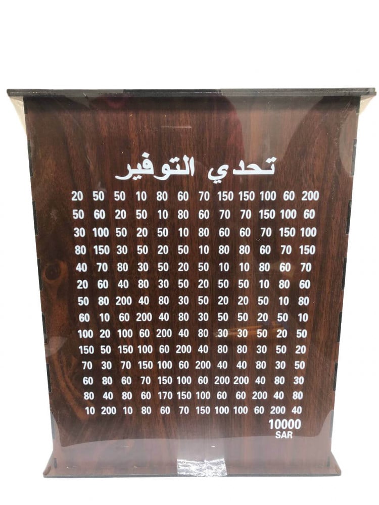 Wooden Savings Challenge Piggy Bank - حصالة تحدي التوفير الخشبية
