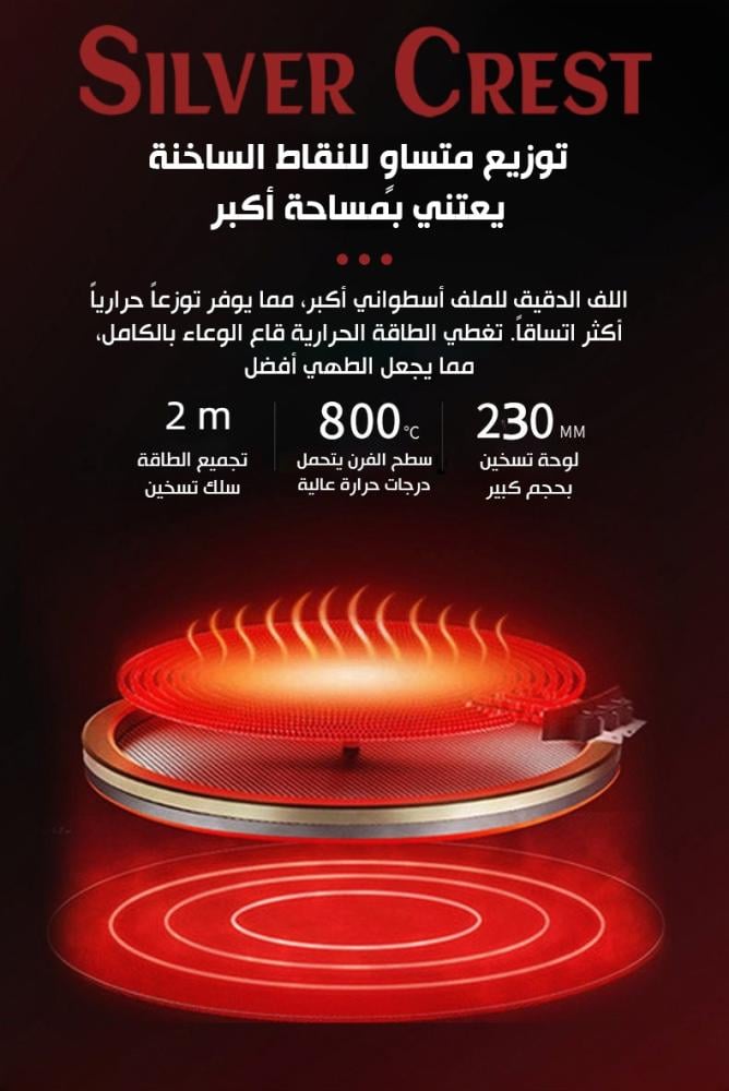 Silver Crest Double Infrared Burner 3500W Electric Cooker with LED & Timer - موقد كهربائي بالأشعة تحت الحمراء مزدوج من سيلفر كريست 3500 واط مع LED ومؤقت