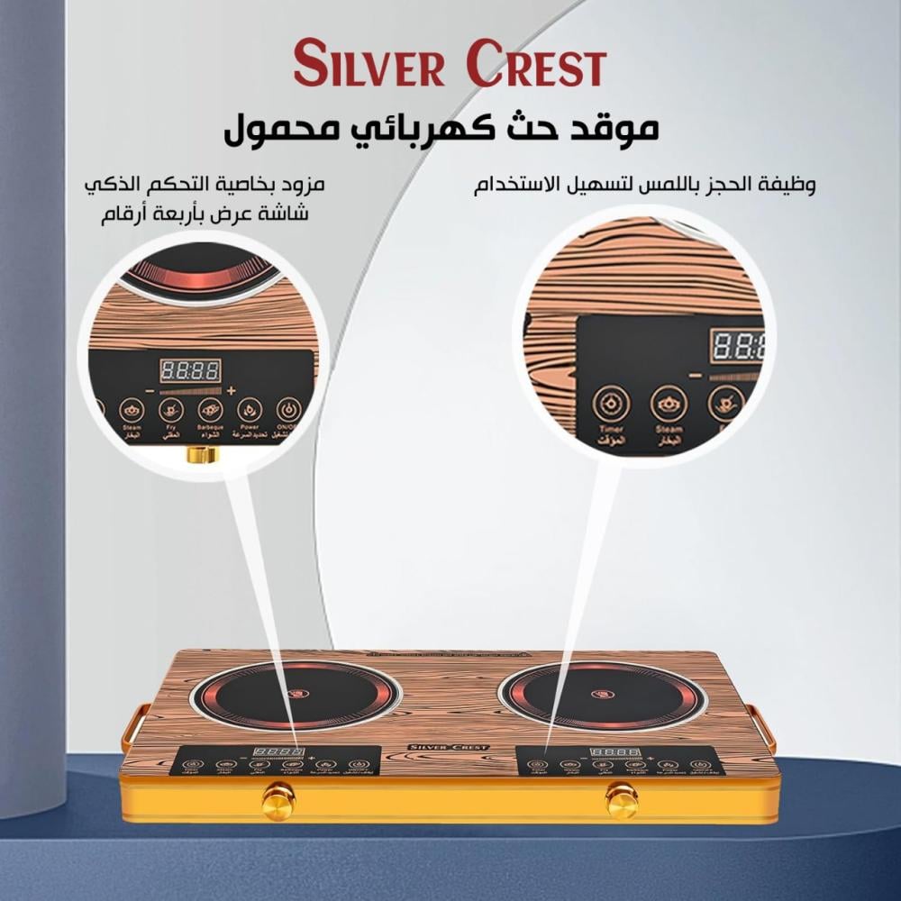 Silver Crest Double Infrared Burner 3500W Electric Cooker with LED & Timer - موقد كهربائي بالأشعة تحت الحمراء مزدوج من سيلفر كريست 3500 واط مع LED ومؤقت