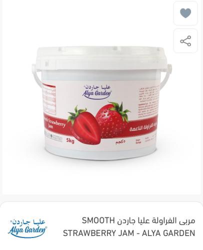 مربى الفراولة عليا جاردن 5 كيلو