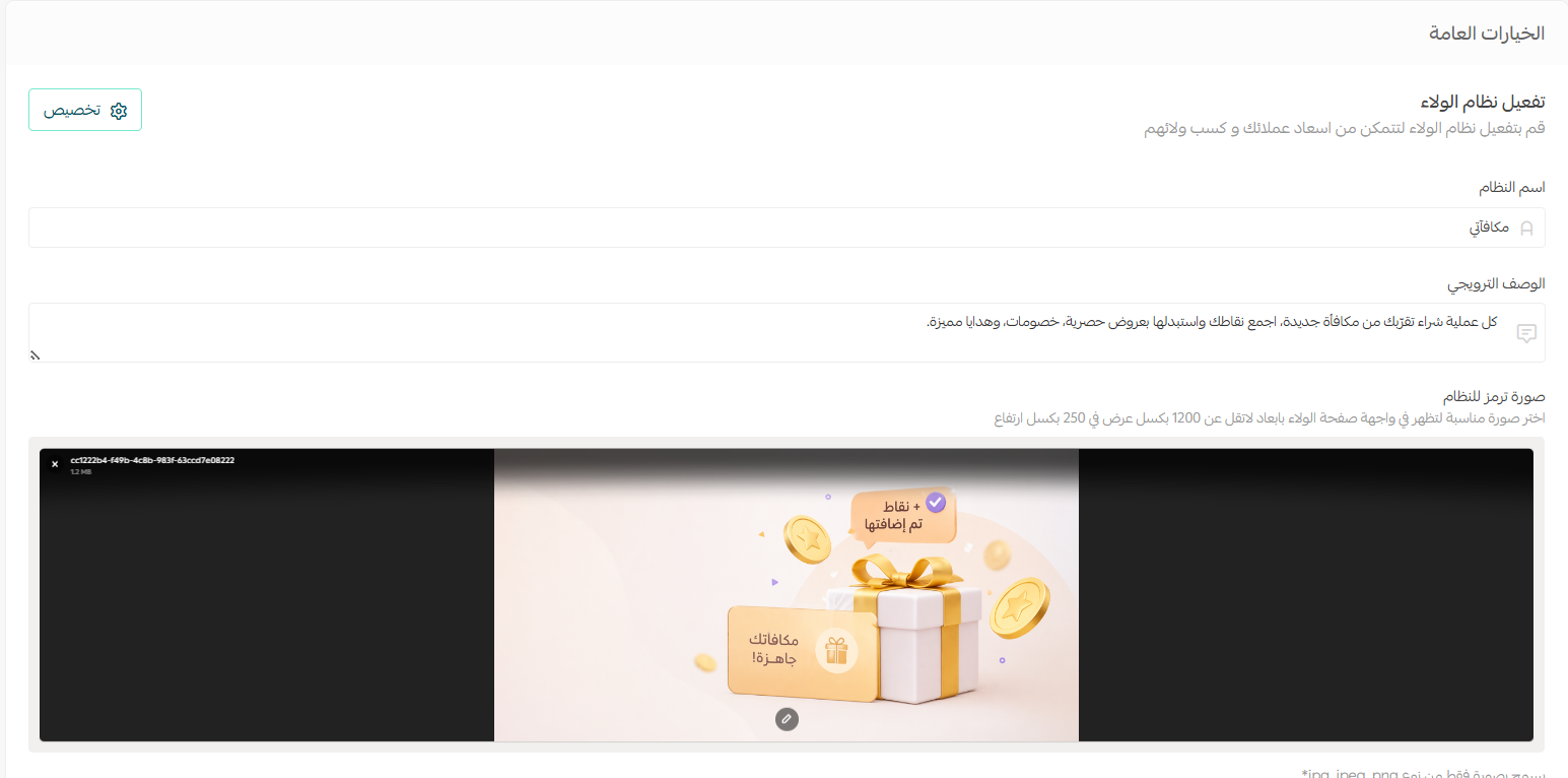 البدء مع نظام ولاء العملاء