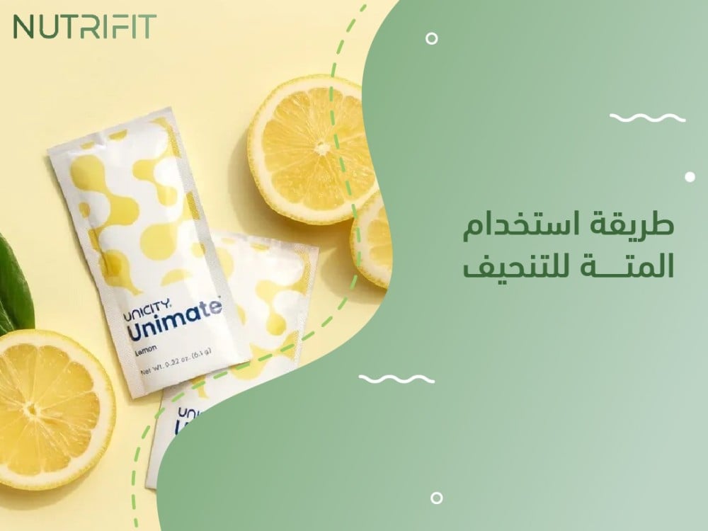طريقة استخدام المتة للتنحيف