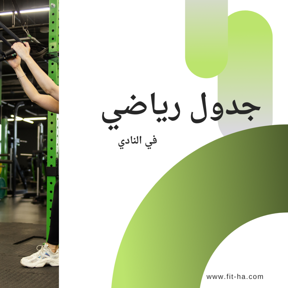 برنامج تمارين للبنات