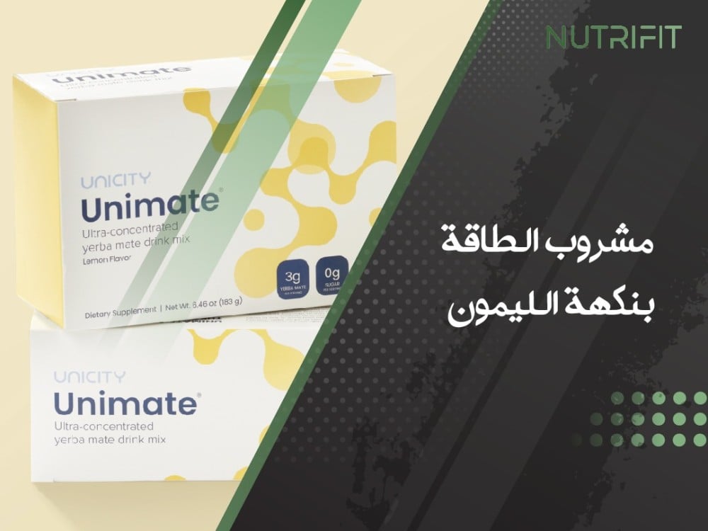 ماذا تعرف عن Unimate مشروب الطاقة بنكهة الليمون
