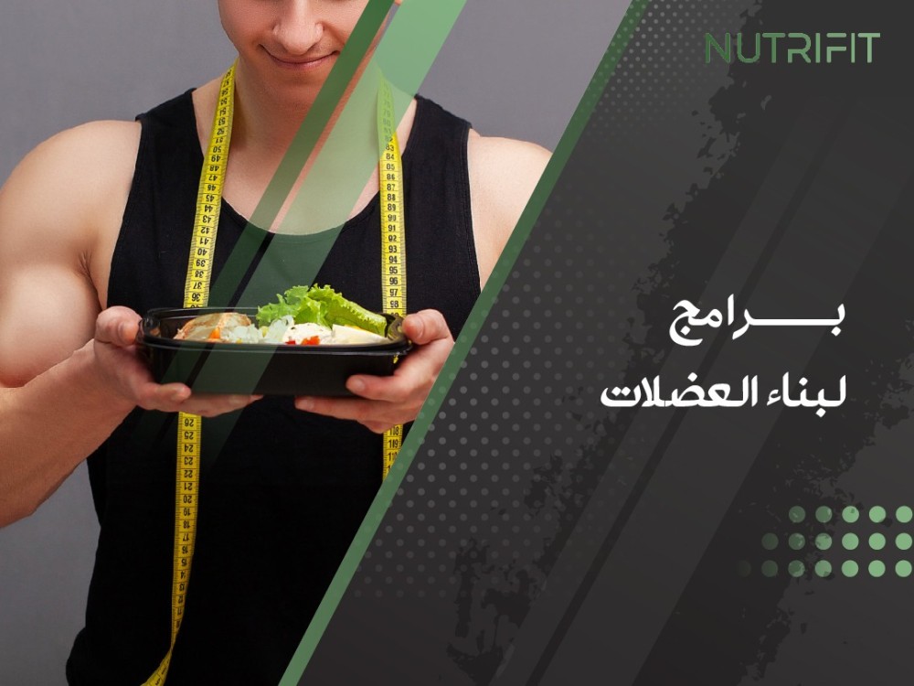 أفضل برامج لبناء العضلات بدون استخدام أوزان ثقيلة