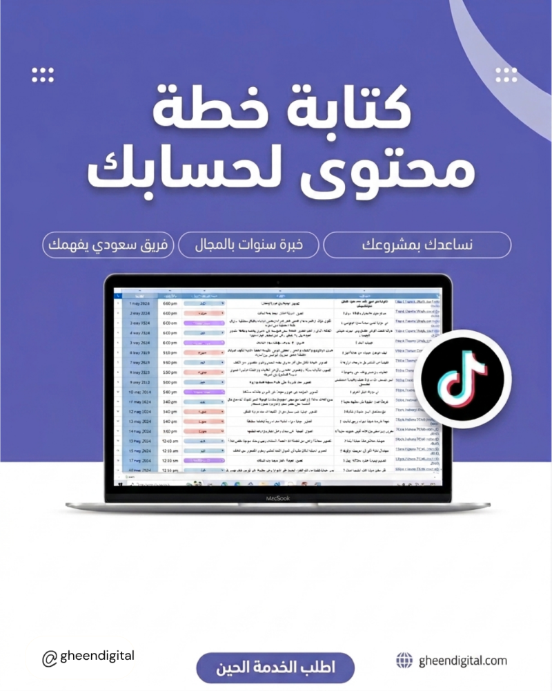 كتابة خطة محتوى لحسابك (مدة شهر )