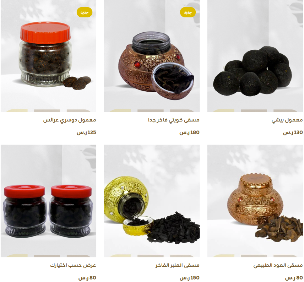أروع أنواع البخور من متجر تركيبة العود