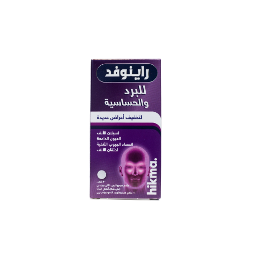 راينوفد للبرد والحساسية 30 قرص | RINOFED COLD AND ALLERGY 30 TAB