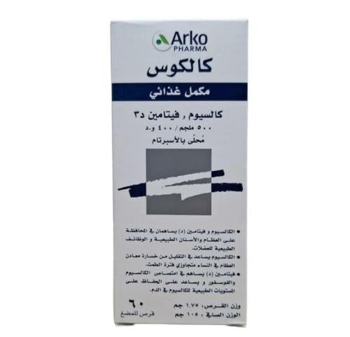 أركو فارما كالكوس مكمل غذائي كالسيوم + فيتامين د3 – 60 قرص للمضغ    Arko pharma calcos