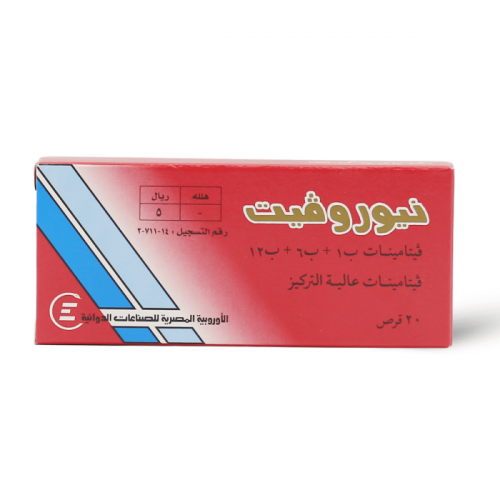 نيوروفيت، مكمل فيتامين ب، يخفف من آلام الأعصاب - 20 قرص.   Neurovit