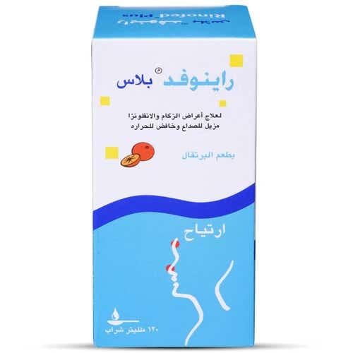 شراب رينوفيد بلس _  120 مل   Rinofed-Plus Syrup 120 ml