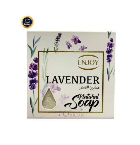 صابونة اللافندر 125 جرام -enjoy
