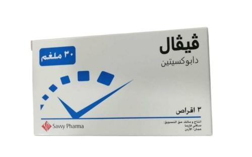 ڤيڤال دابوكسيتين 30 ملغم _ 3 أقراص  vyval dabuksitin