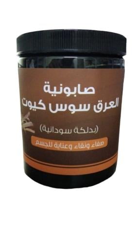 صابونية العرق سوس كيوت بدلكة سودانية من اللمسة الناعمة 700 غرام. Cute