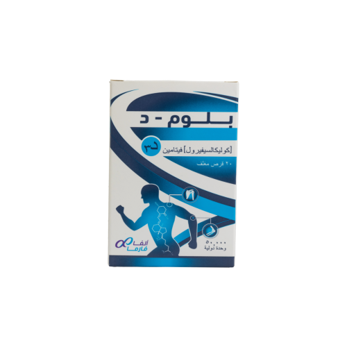 بلوم د فيتامين د3 50000 وحدة دولية _  20 قرص | BLUM-D 50000IU 20TAB