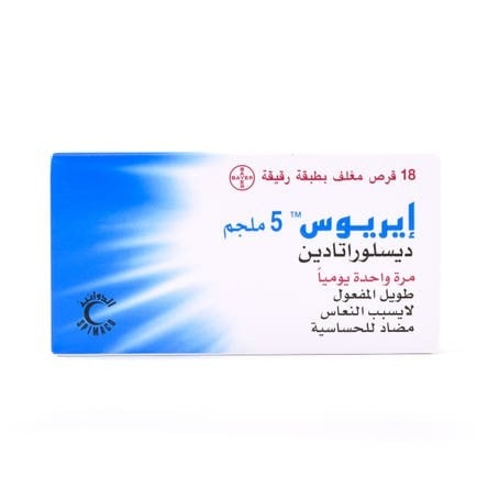 إيريوس مضاد للحساسية 5 مجم أقراص لا يسبب النعاس 18 قرص  Aerius