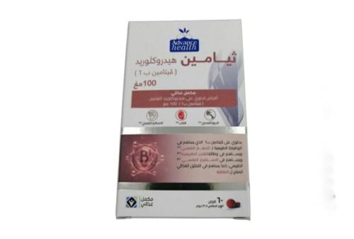 ثيامين مكمل غذائي  هيدروكلوريد (فيتامين ب1) لدعم الوظائف العصبية والقلبية والنفسية  من أدفانس هيلث _ 60 قرص     Advance Health