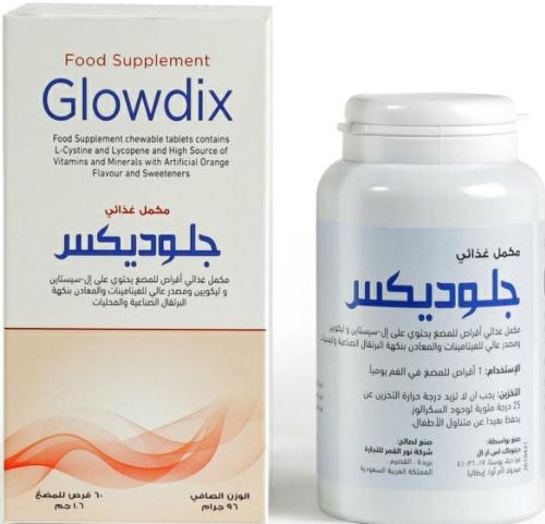 جلوديكس فيتامينات و معادن  بنكهة البرتقال _ 60 قرص للمضغ.   Glowdix