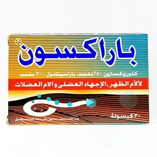 باراكسون 250 جرام لتخفيف الألم الناجم عن التواء العضلات _30 كبسولة.   Paraxone