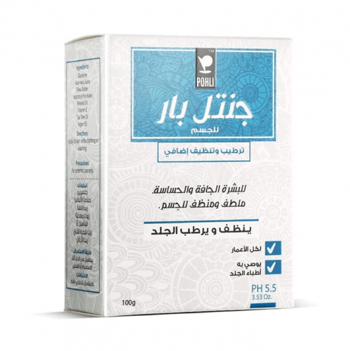 جنتل بار صابون للبشرة الجافة والحساسة ترطيب وتنظيف أضافي  من بوهلي –  100 جرام pohli gentle bar