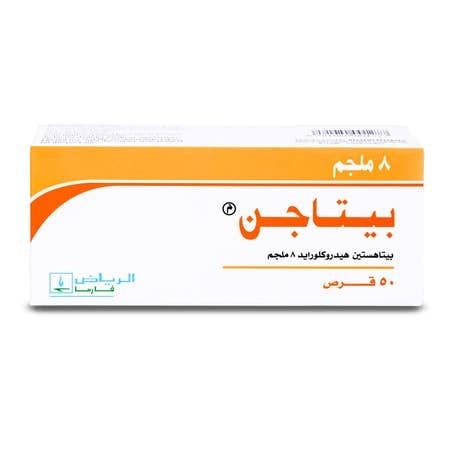 بيتاجن 8مجم 50 قرص.  Betagen 8 mg