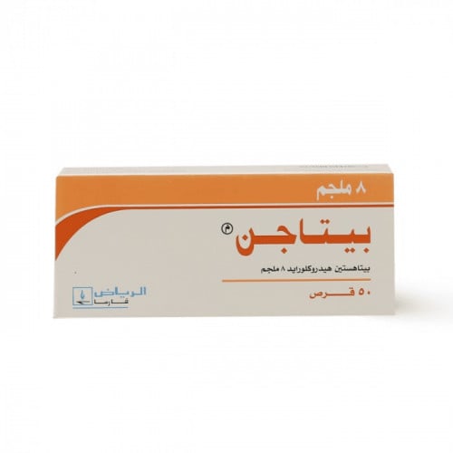 بيتاجين 8 مجم، يقلل من أعراض الدوخة ودوار الحركة - 50 قرص Betagen