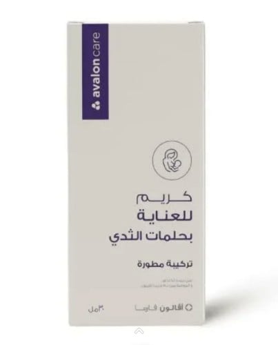 أفالون، كريم الحلمات، كريم ملطف لحلمة الثدي للأمهات المرضع - 30 مل.  Avalon