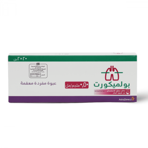 بلميكورت 0.5 مجم، لأعراض الأزمة التنفسية والربو - 20 فيال.    Pulmicort 0.5 Mg