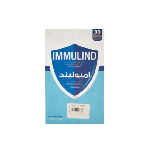 إيموليند مكمل غذائي 45 جرام _  30 قطعة جيلاتينية قابلة للمضغ    IMMULIND