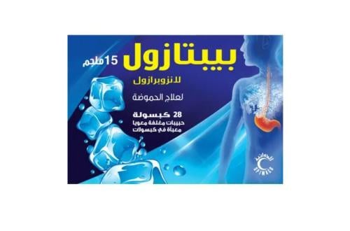 بيبتازول 15 مجم 28 كبسوله.  Peptazol