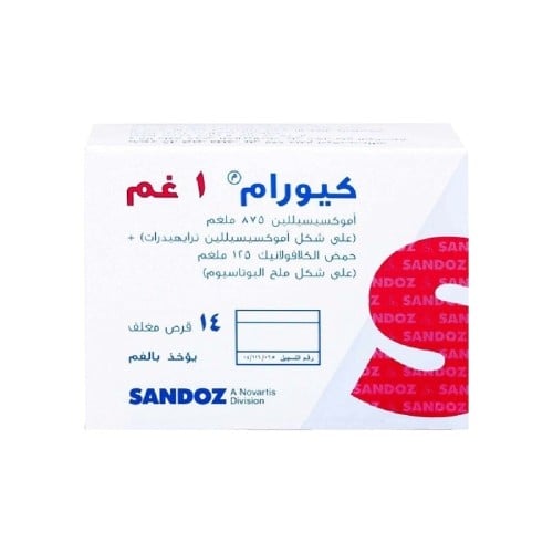 كيورام 1 جرام _ 14 قرص. CURAM 1 Gm 14 TAB