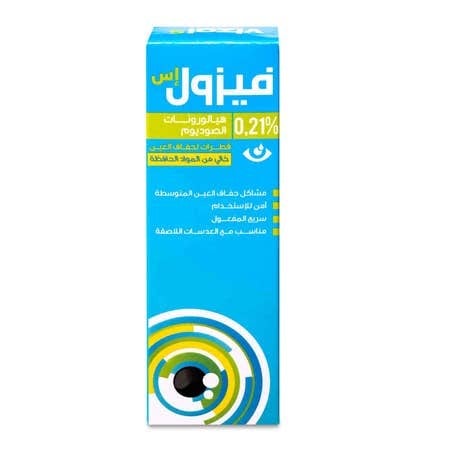 فيزول اس 0.21% قطرة للعين 10 مل.    Vizol 0.21%