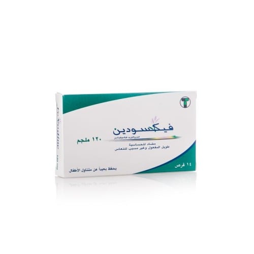 فيكسودين 120 مجم أقراص الحساسية - 14 قرص.  Fexodine 120 Mg