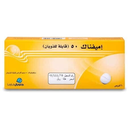 اميفيناك 50 مجم 20 قرص.  Emifenac 50 mg