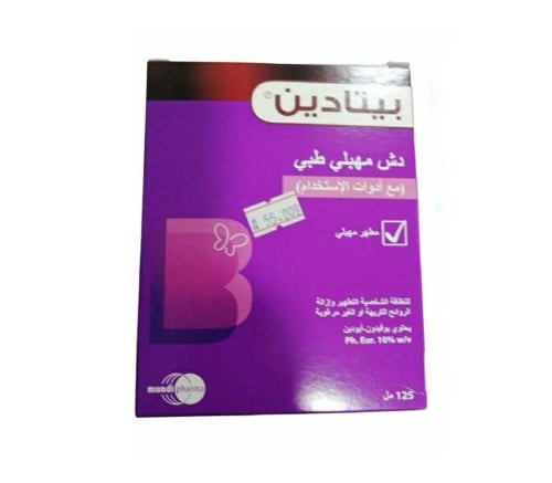 دش مهبلي طبي مع مضخة من بيتادين _ 125 مل  Betadine