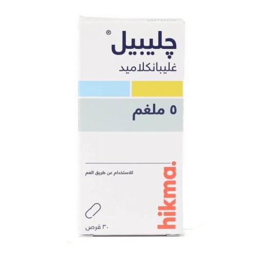 جليبيل جليبينكلاميد 5 مجم _ 30 قرص   Glibil, Glibenclamide 5 Mg